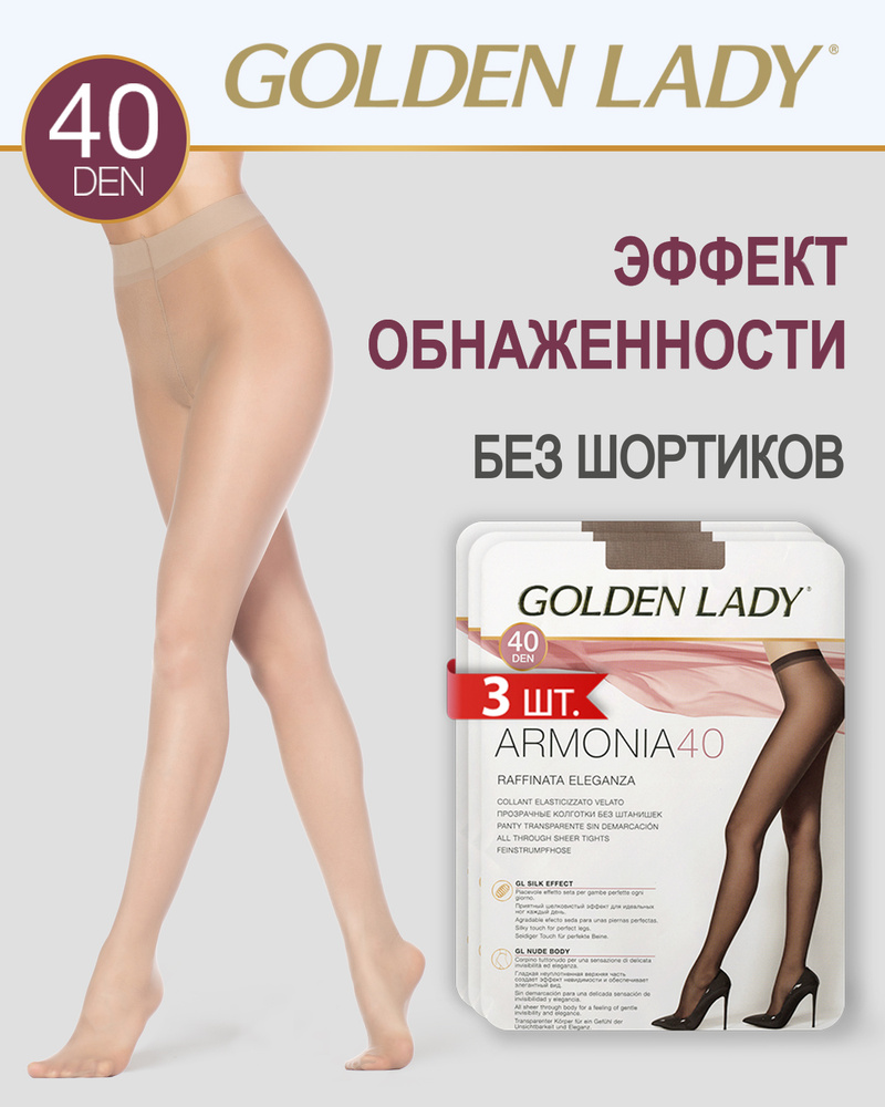 Колготки Golden Lady ARMONIA 40, 40 ден, 3 шт #1