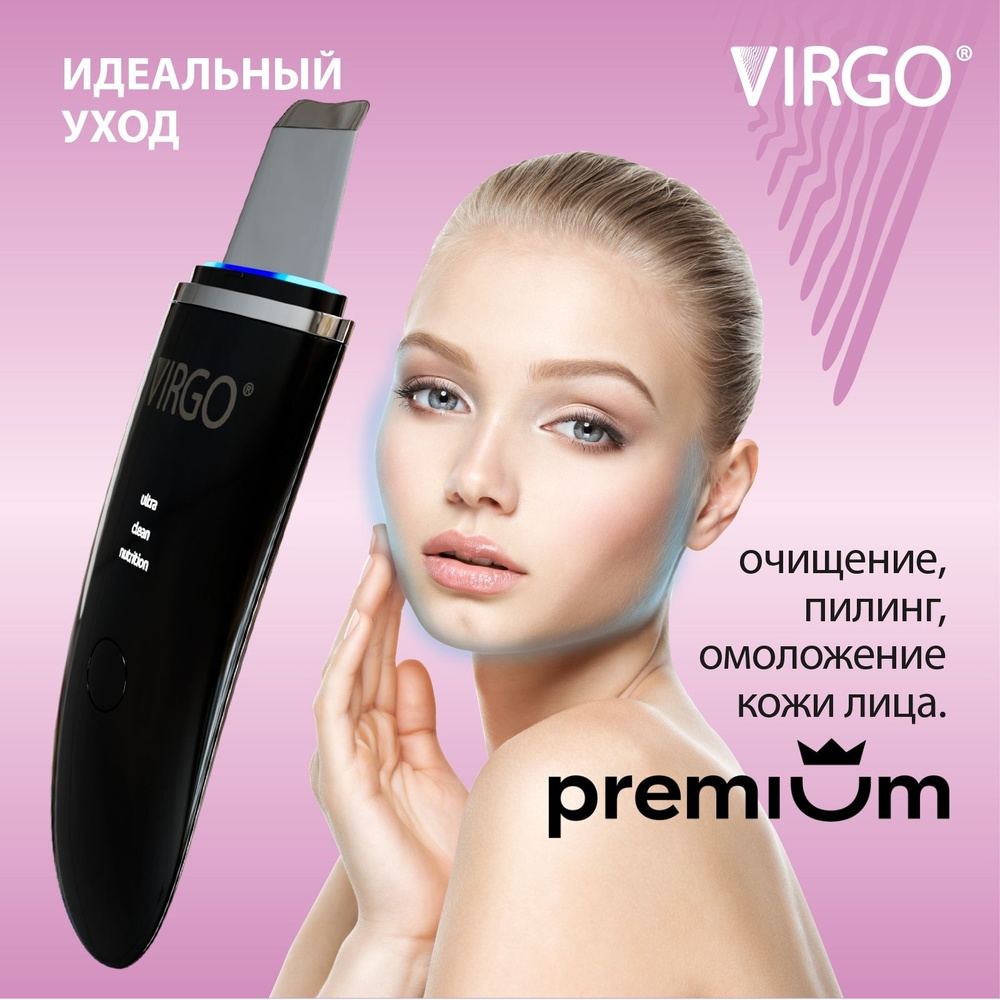 VIRGO Ультразвуковая чистка для лица / Аппарат для ультразвуковой чистки  лица / Скрабер / Косметологические инструмент / Аппаратная косметология для  ...