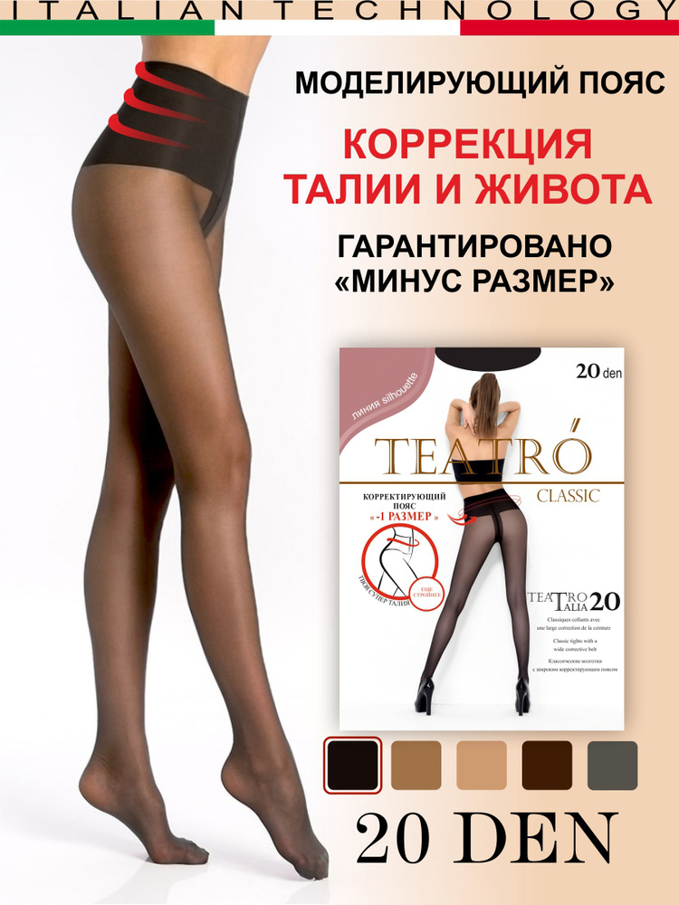 Колготки Teatro Talia черный, 20 den, 1 шт - купить с доставкой по выгодным  ценам в интернет-магазине OZON (170706067)