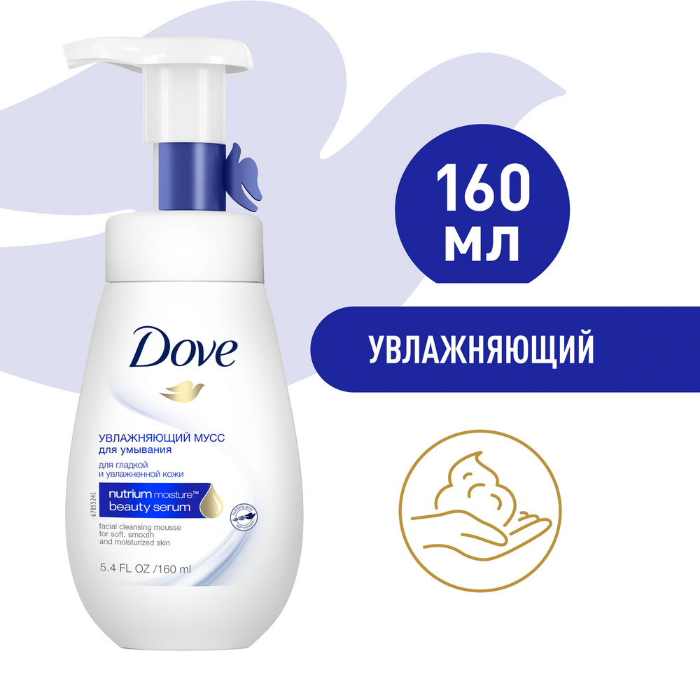 DOVE Мусс-пенка для умывания Увлажняющий для очищения сухой и нормальной кожи лица 160 мл  #1