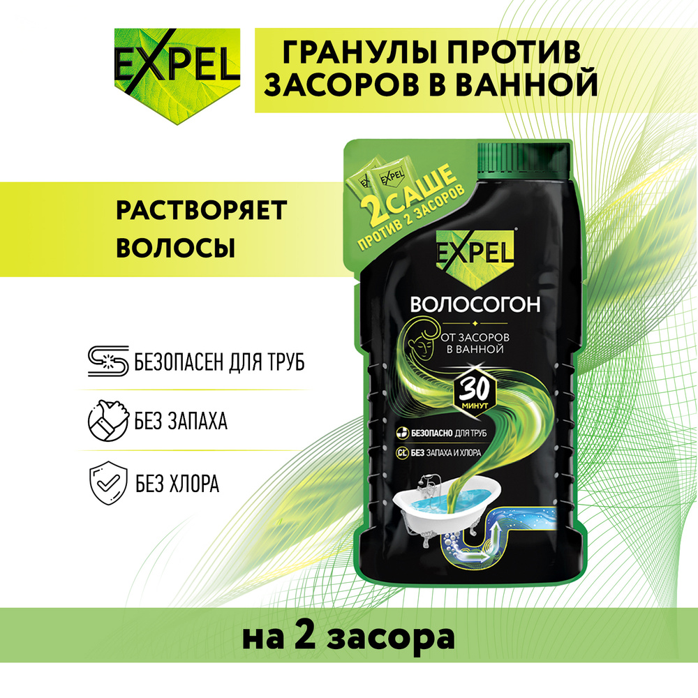 Гранулы для прочистки труб от засоров из волос Волосогон Expel, 2 саше ...