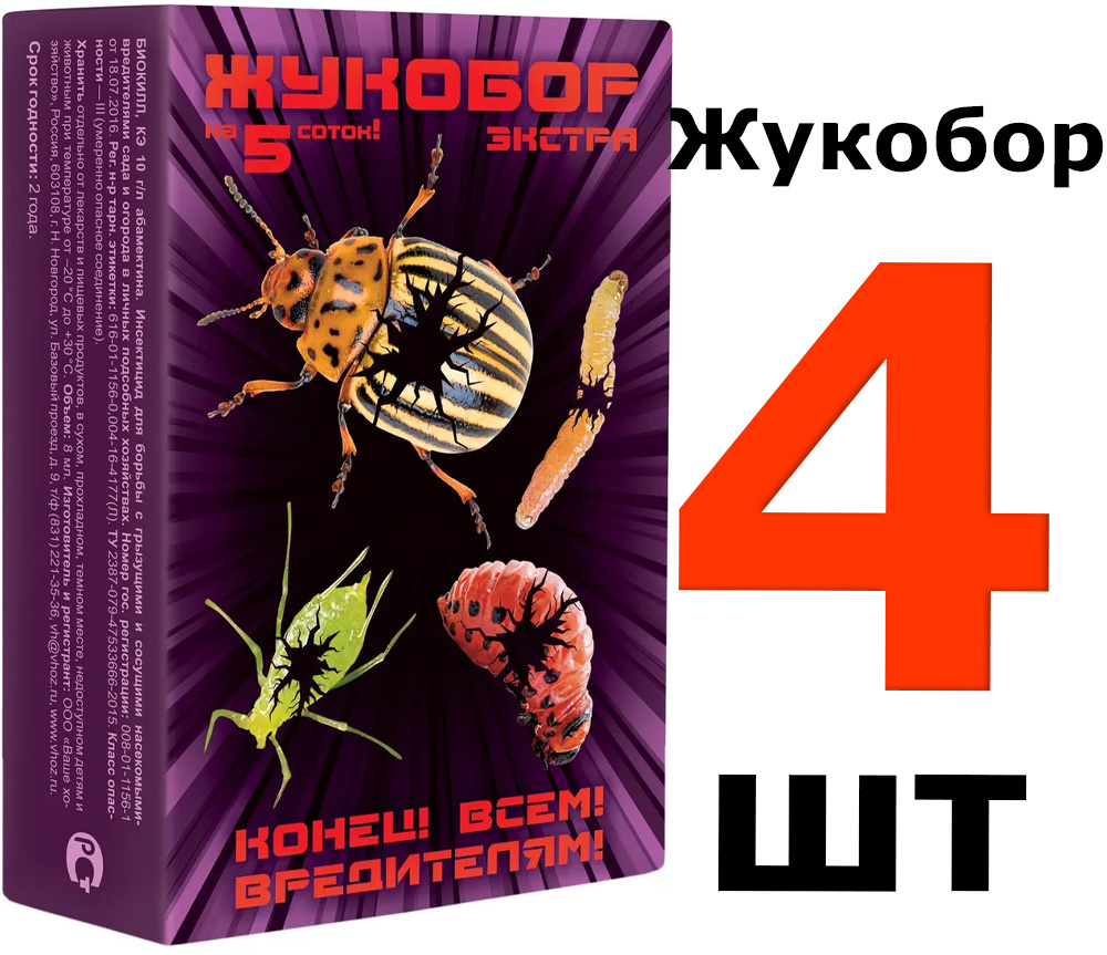 4 Набора Жукобор ЭКСТРА утроенная мощь против вредителей - купить с  доставкой по выгодным ценам в интернет-магазине OZON (614342062)