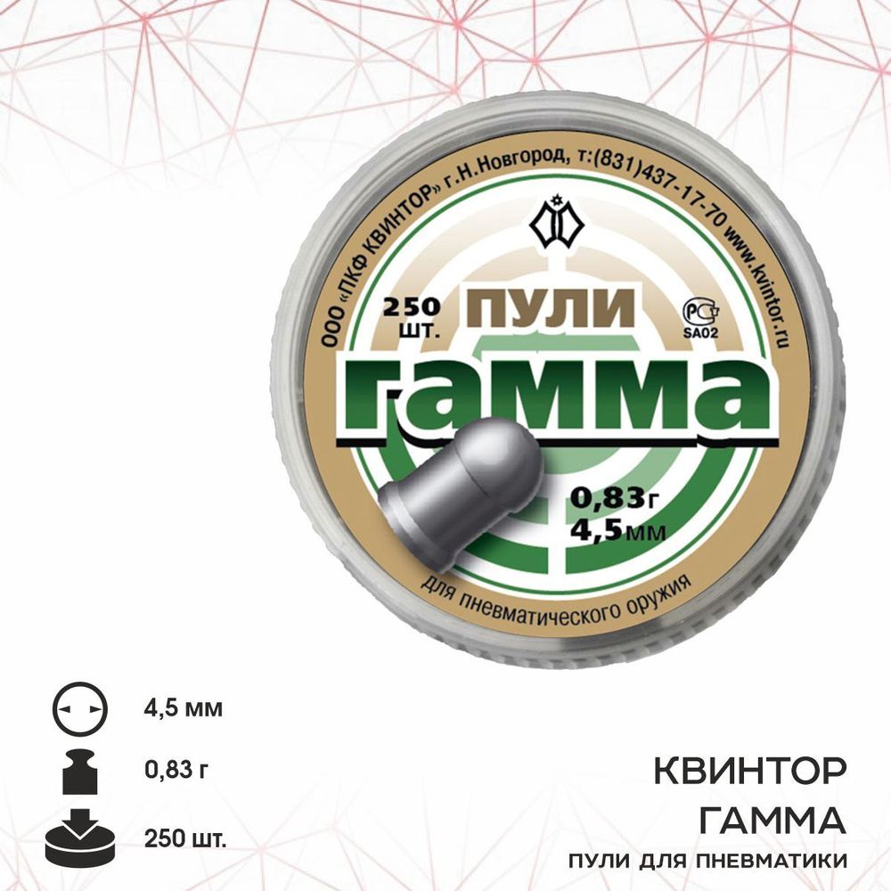 Пули для пневматики "Гамма" (250 шт.), 0,83гр, кал. 4,5мм #1