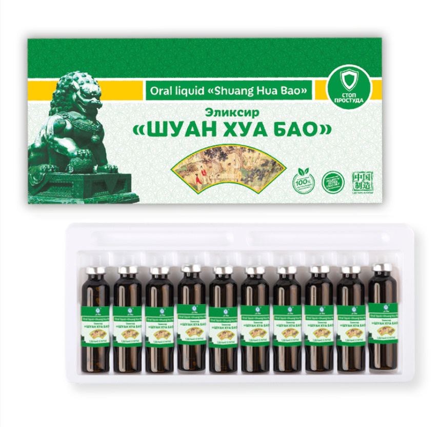 Эликсир Шуан хуа бао Shuang Hua Bao от инфекций, вирусов, профилактика ...