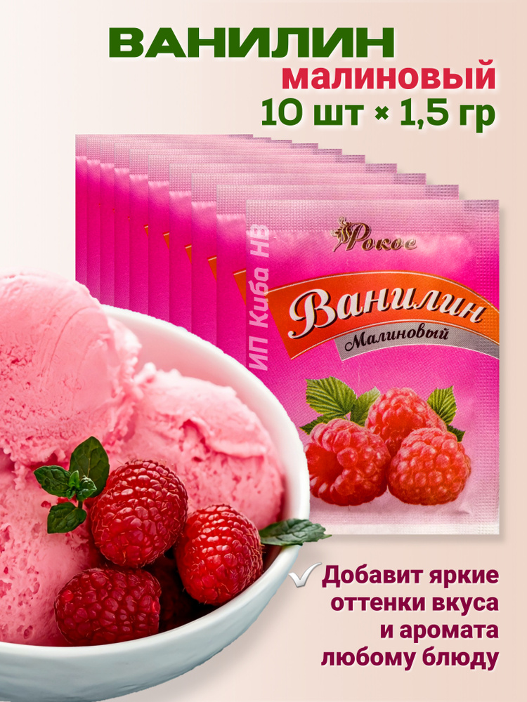 Ванилин пищевой кристаллический натуральный /для выпечки / кондитерских ...