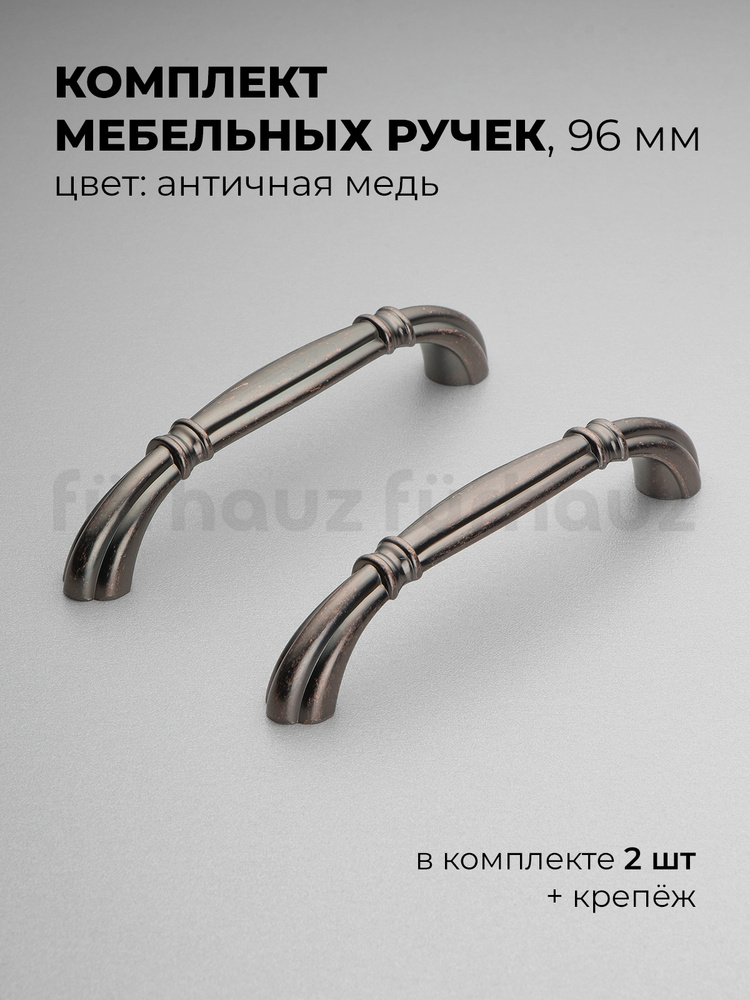 Ручки мебельные цвет медь