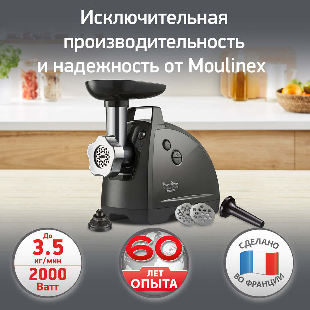 Мясорубка электрическая Moulinex HV8 Plus ME682832, черный