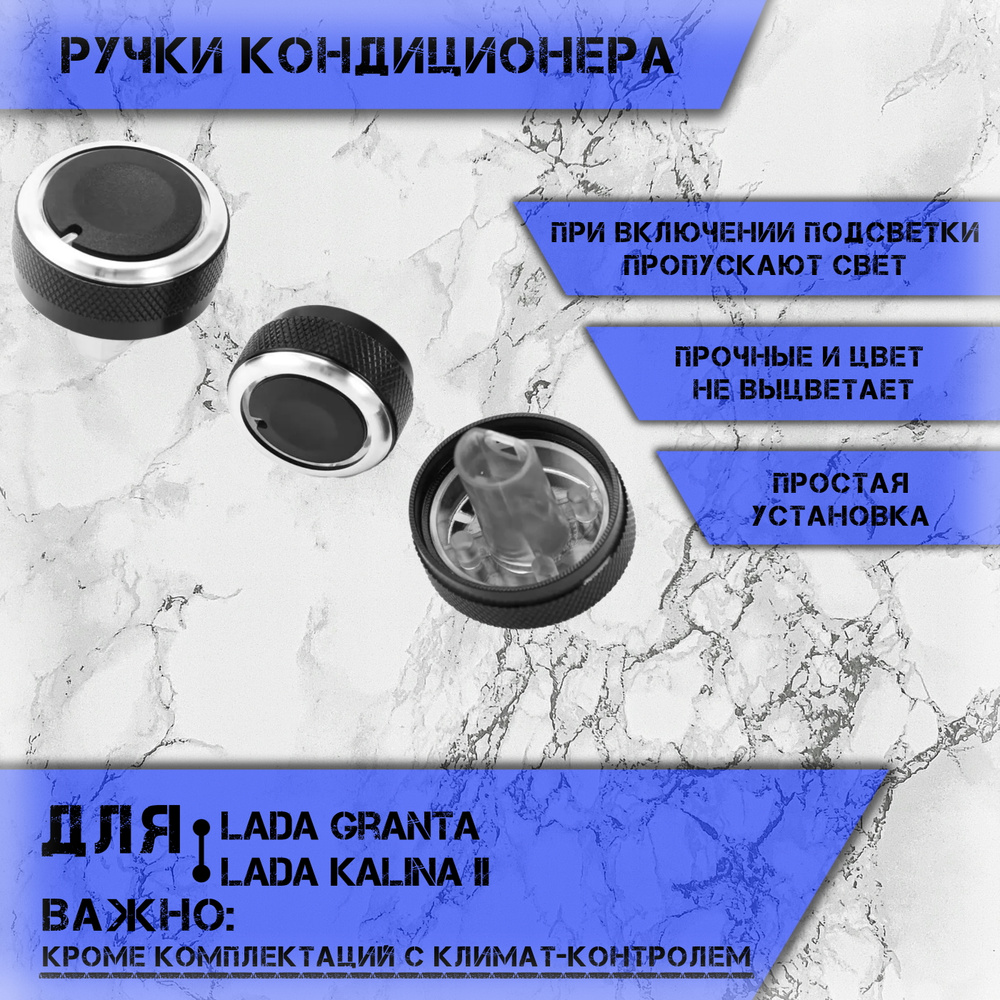 Ручки кондиционера (Ручки блока отопителя) Для авто Lada Granta, Kalina 2  (2013-2018) / Лада Гранта, Калина 2 Чёрные (3шт) (кроме комплектаций с  климат-контролем) купить по низкой цене в интернет-магазине OZON (503965989)