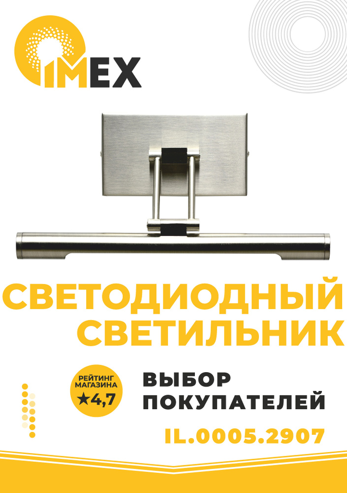 Светильник картинный IMEX, IL.0005.2907, серый #1