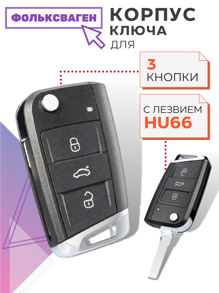 Корпус для ключа зажигания Volkswagen Polo Golf Touareg корпус ключа ...