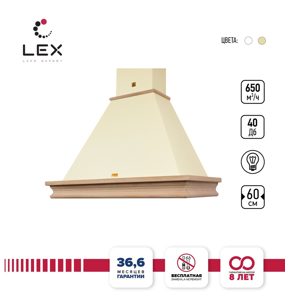 Вытяжка кухонная на 60 см Рустика LEX VERONA 600 Ivory #1