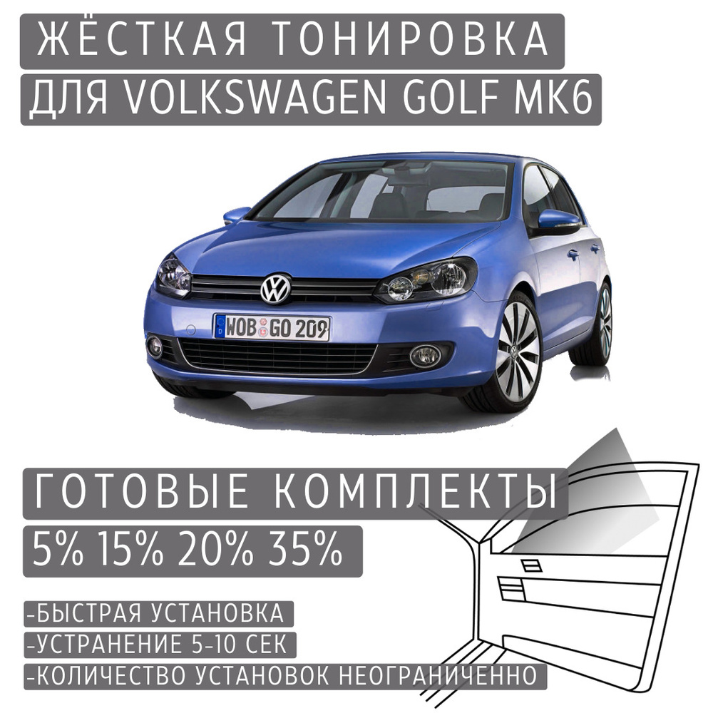 Тонировка съемная TONIROVKA TUT, 5% купить по выгодной цене в  интернет-магазине OZON (631197398)