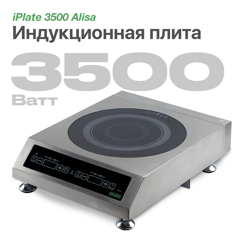 Индукционная плита iPlate Alisa 3500, с термощупом, без импульса ...