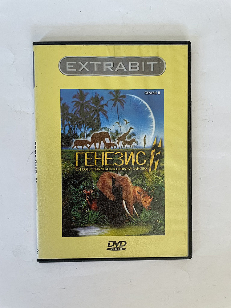  ГЕНЕЗИС 2 (DVD) #1