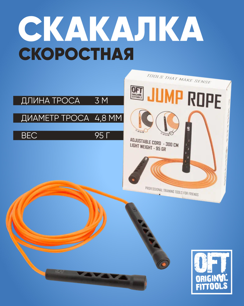 Скакалка для фитнеса взрослая скоростная Original FitTools, черные рукоятки  #1