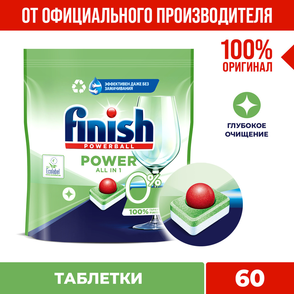 Таблетки для посудомоечной машины finish Green 0%