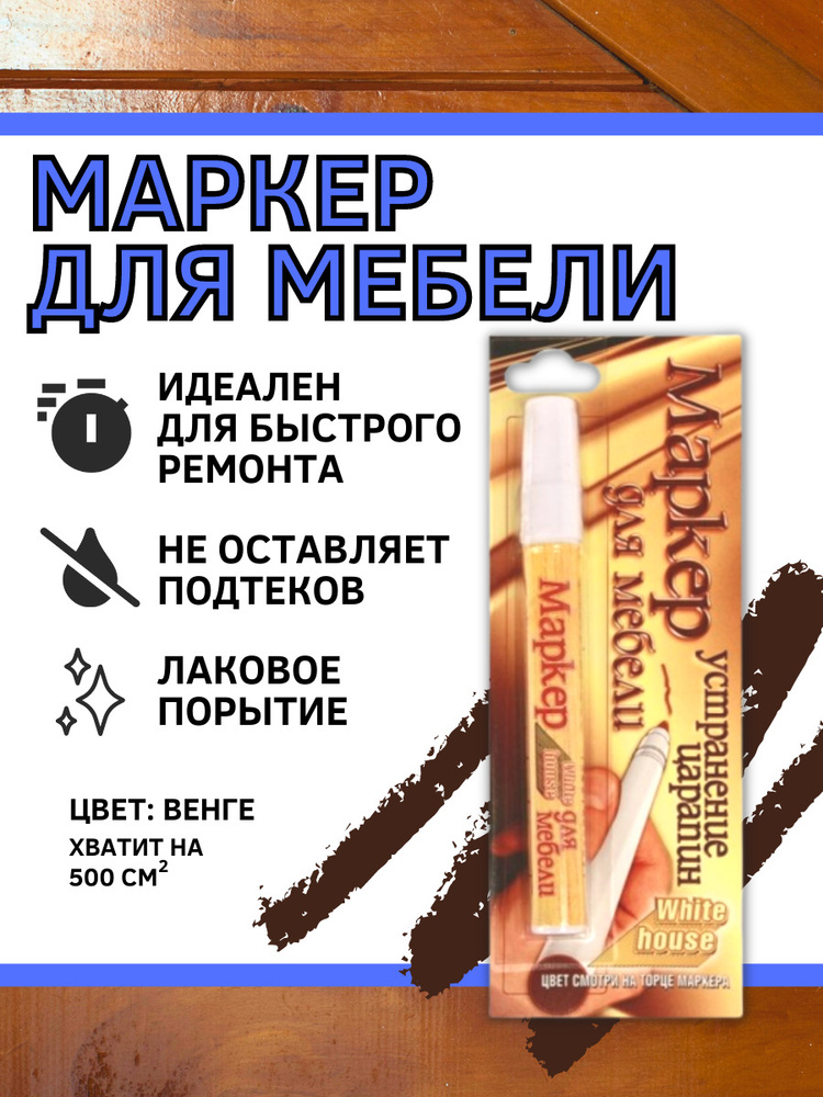 Краска для мебели из дерева цвет венге