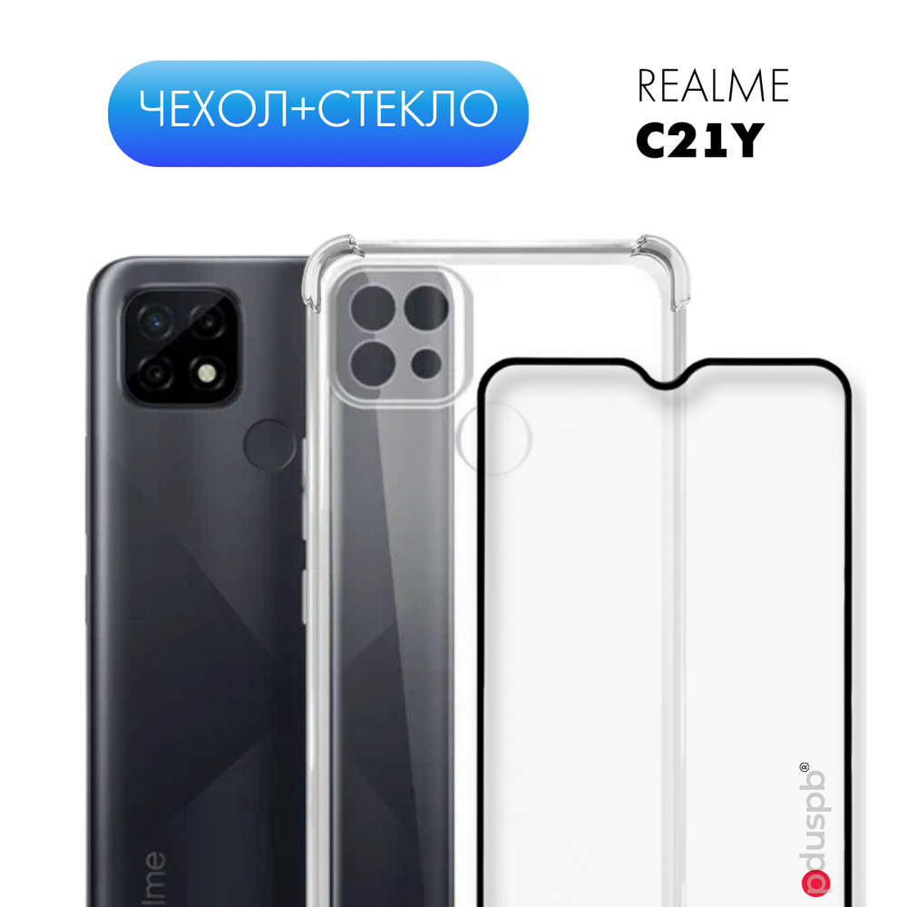 Комплект 2 в 1: Чехол №03 + стекло для Realme C21Y / противоударный  силиконовый прозрачный клип-кейс с защитой камеры и углов на Реалми Ц21У -  купить с доставкой по выгодным ценам в интернет-магазине OZON (641405495)