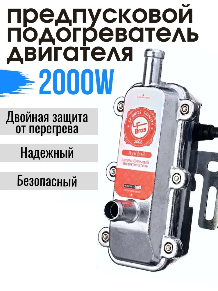 Предпусковой подогреватель LongFei (Лунфей) 2 квт 220 вольт серый ...
