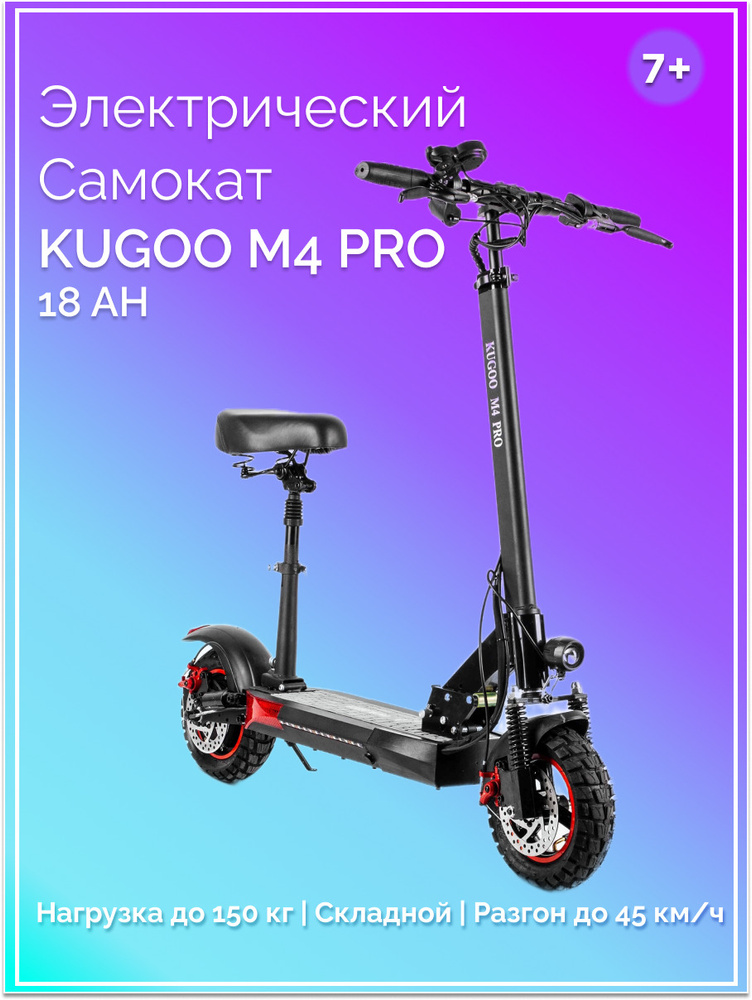 Kugoo Электросамокат M4 PRO Original, черный #1