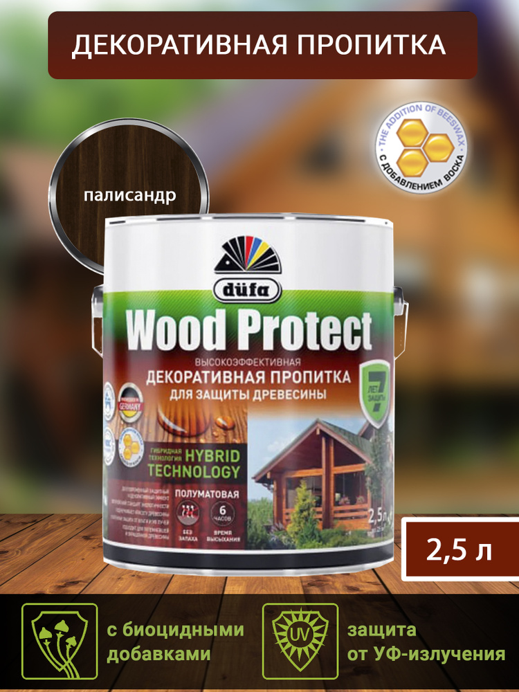 Пропитка Dufa Wood protect для защиты древесины, гибридная, палисандр, 2,5 л  #1