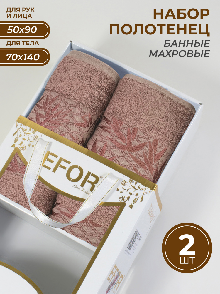 EFOR Полотенце для лица, рук Подарки, Бамбук, 70x140, 50x90 см, коричневый, 2 шт.  #1