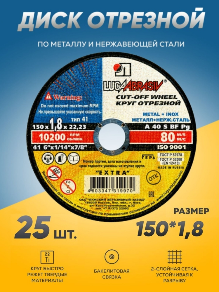 I-SHA Круг отрезной 150 x 1.8 x 22 #1