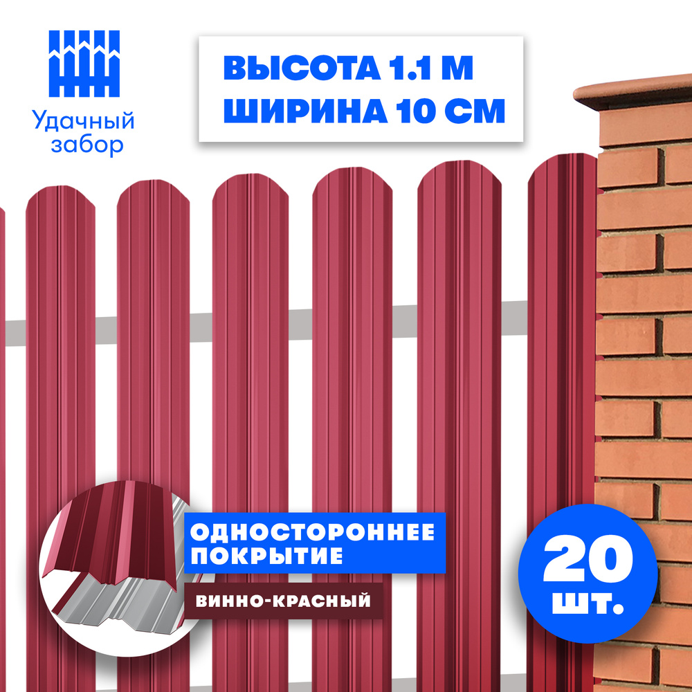 Евроштакетник "Классик" высота 1,1 м, ширина планки 10 см, 20 шт, забор металлический односторонний, #1