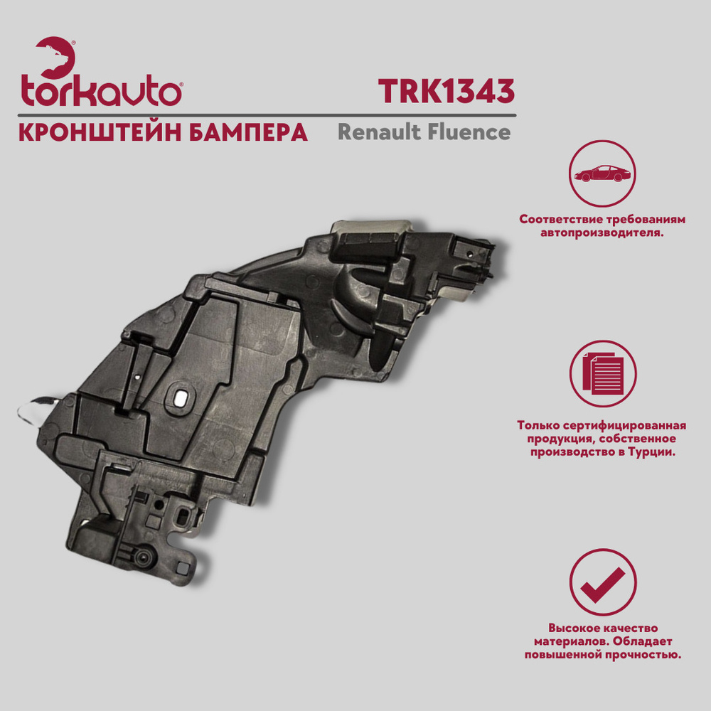 Кронштейн бампера Renault Fluence / Рено Флюенс - Tork Avto арт ...