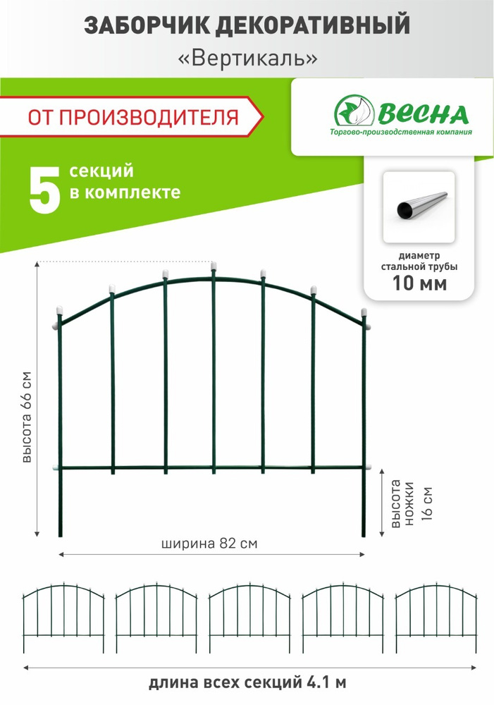 Заборчик декоративный "Вертикаль", забор садовый металлический, ограждения для клумб, для цветов, для #1