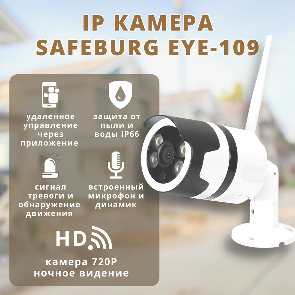 Водонепроницаемая беспроводная IP камера видеонаблюдения WiFi уличная  SAFEBURG EYE-109 с функцией ночного видения и датчиком движения, камера ...