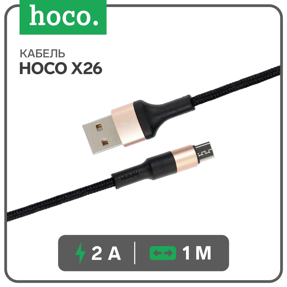 Кабель Hoco X26, microUSB - USB, 2.4 А, 1 м, нейлоновая оплетка, черно-золотистый #1