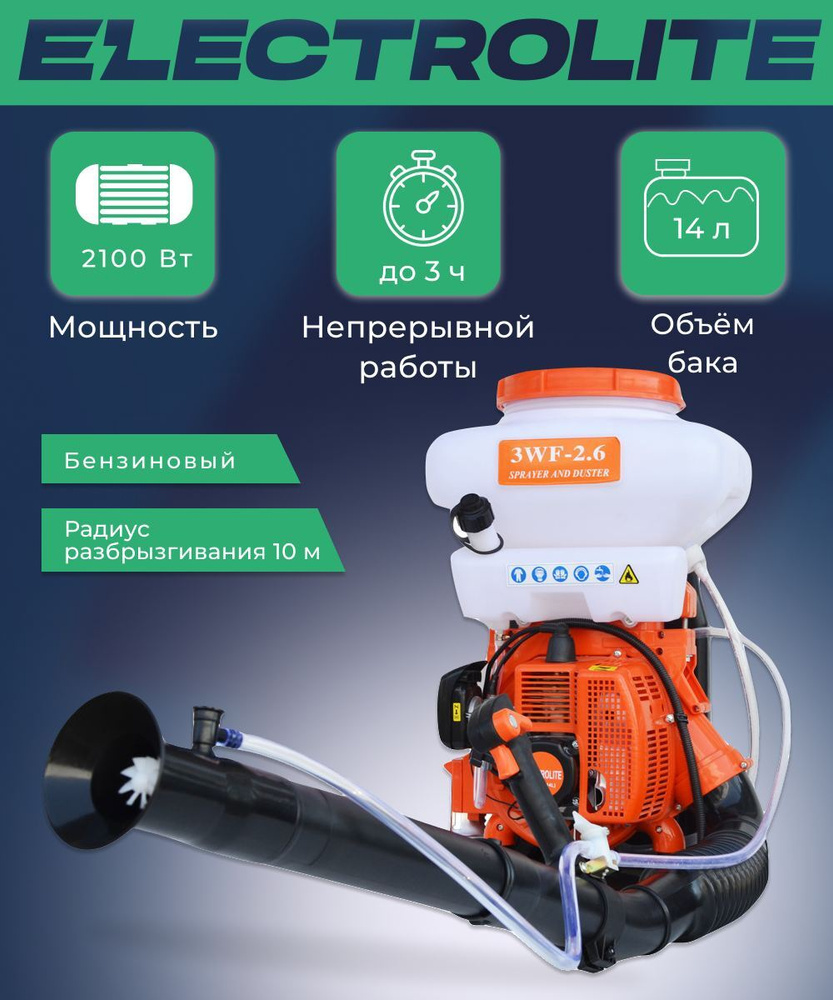 Опрыскиватель / Садовый / бензиновый 3WF-2.6A 14L (2,5 л.с., 14 литров ...