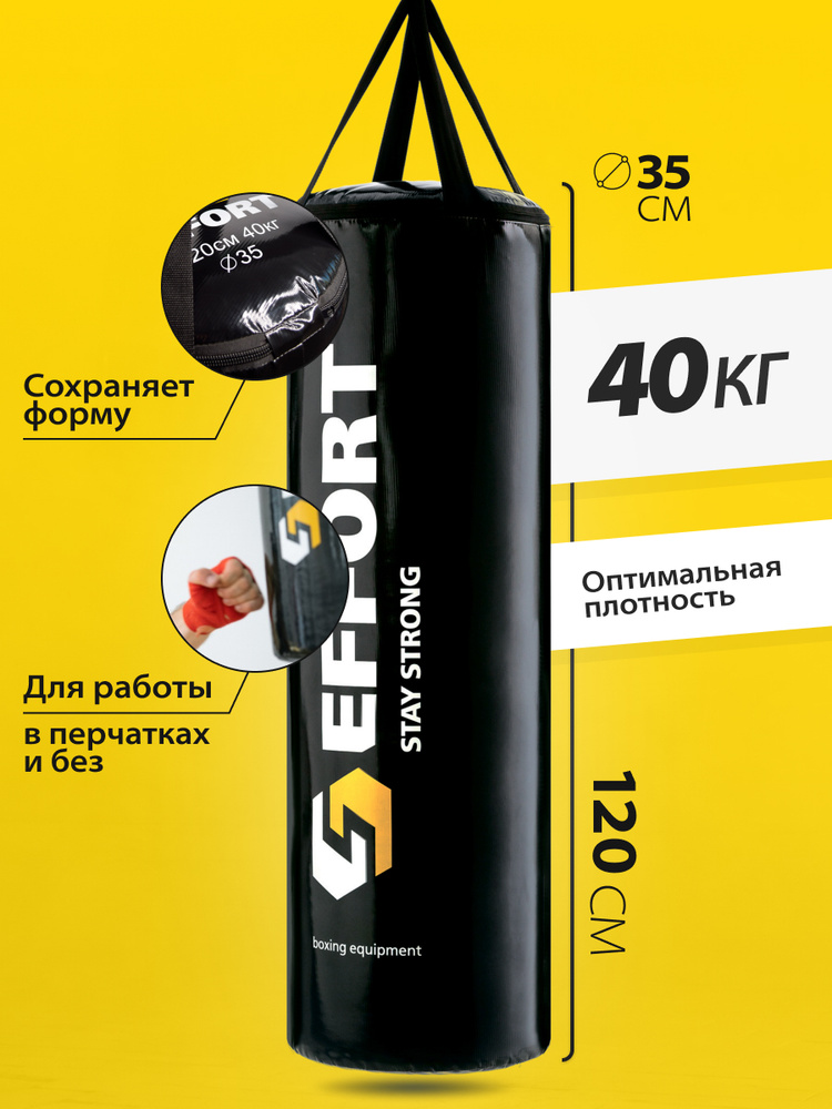 Мешок боксерский Effort MASTER, 40 кг, на ленте ременной / груша ...