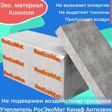 Звукоизоляционные панели из конопли РосЭкоМат Кенаф Антизвук ...