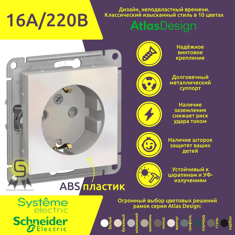 Механизм розетки 1шт с заземлением и защитными шторками Schneider Electric AtlasDesign 16A Жемчуг  #1