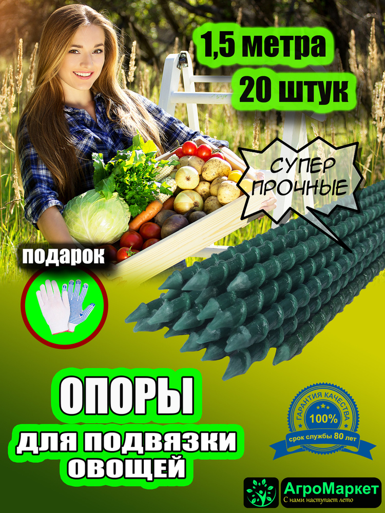 Опоры для подвязки и фиксации растений композитные, стеклопластиковые ...