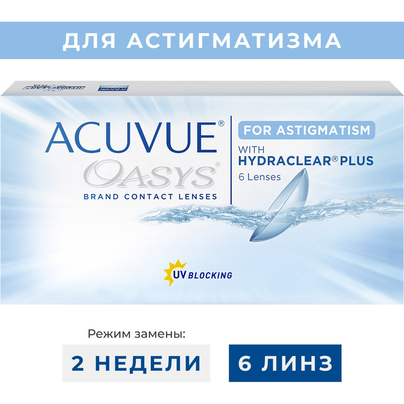 ACUVUE Астигматические линзы, -2.00, 8.6, -1.25, 10, 2 недели  #1