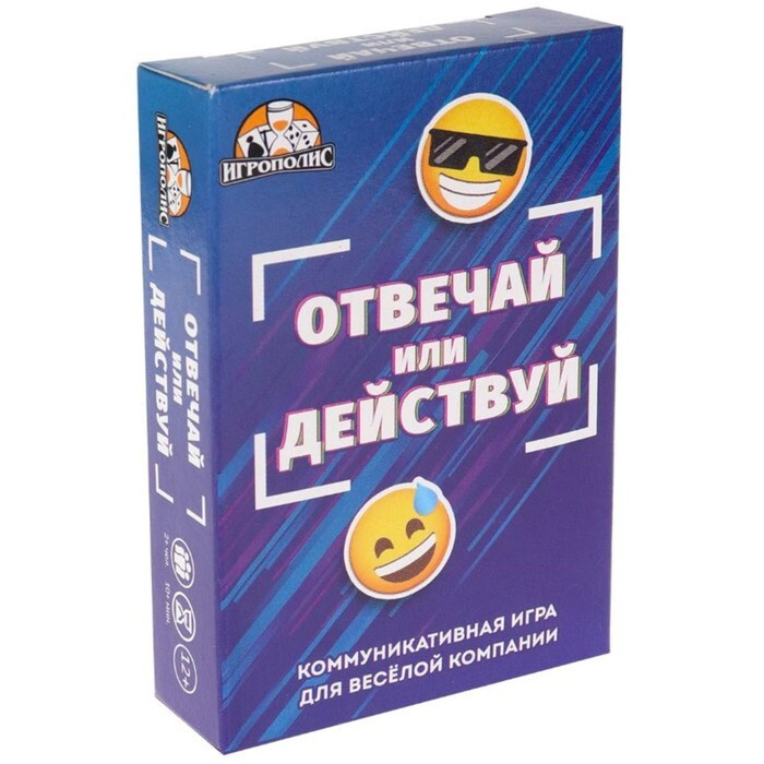 Карточная игра "Отвечай или действуй", 55 карточек #1