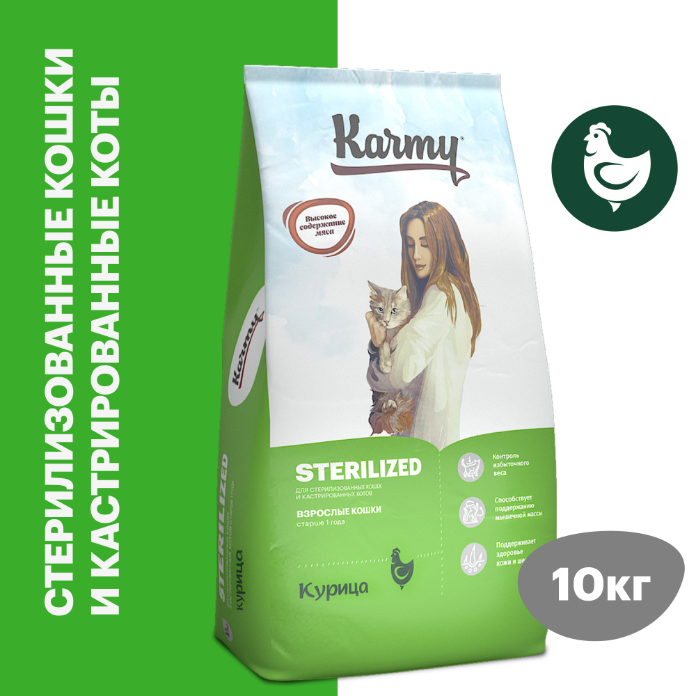 Корм сухой для стерилизованных кошек и кастрированных котов KARMY Sterilized Курица 10 кг.  #1