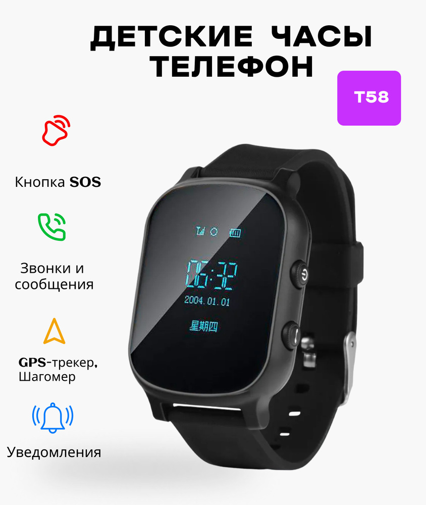 Умные часы для детей KUPLACE / Smart Baby Watch Т58 2g / Смарт часы для  взрослых и детей / Часы телефон / Умные часы для детей с GPS, SOS, 2G, с  сим ...