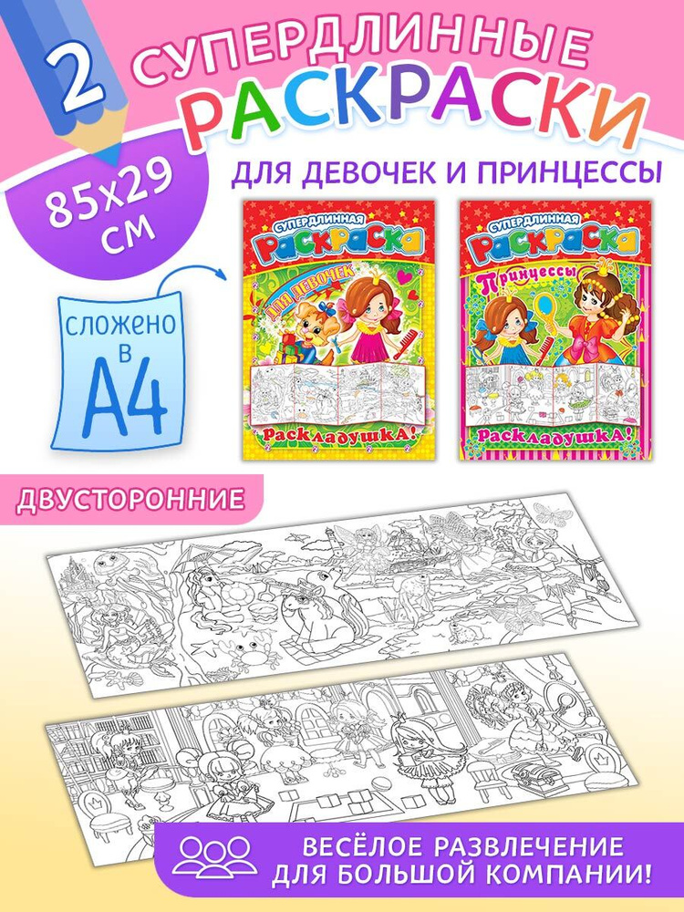 Печать раскрасок по доступной цене в Москве 🖨️ заказать в типографии «ЭксПресс»