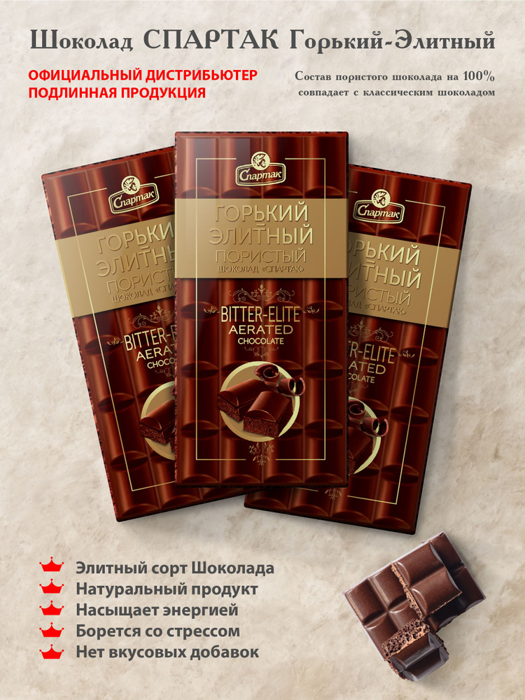 Шоколад воздушный горький с пузырьками - элитный пористый Спартак, с 72% содержанием какао-продуктов, #1