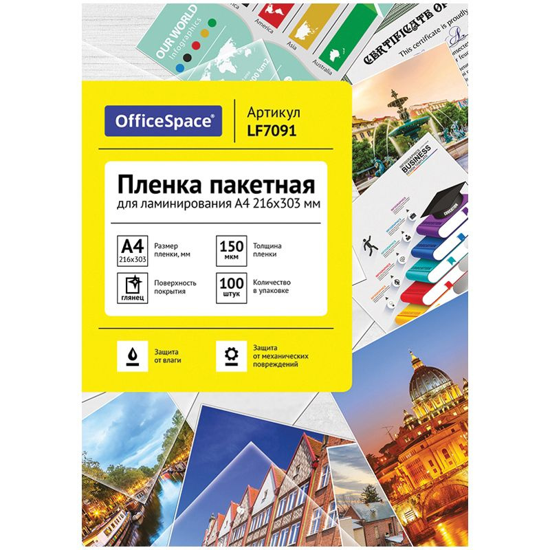 Пленка для ламинирования А4 OfficeSpace 216*303мм, 150 мкм, глянец, 100 листов  #1