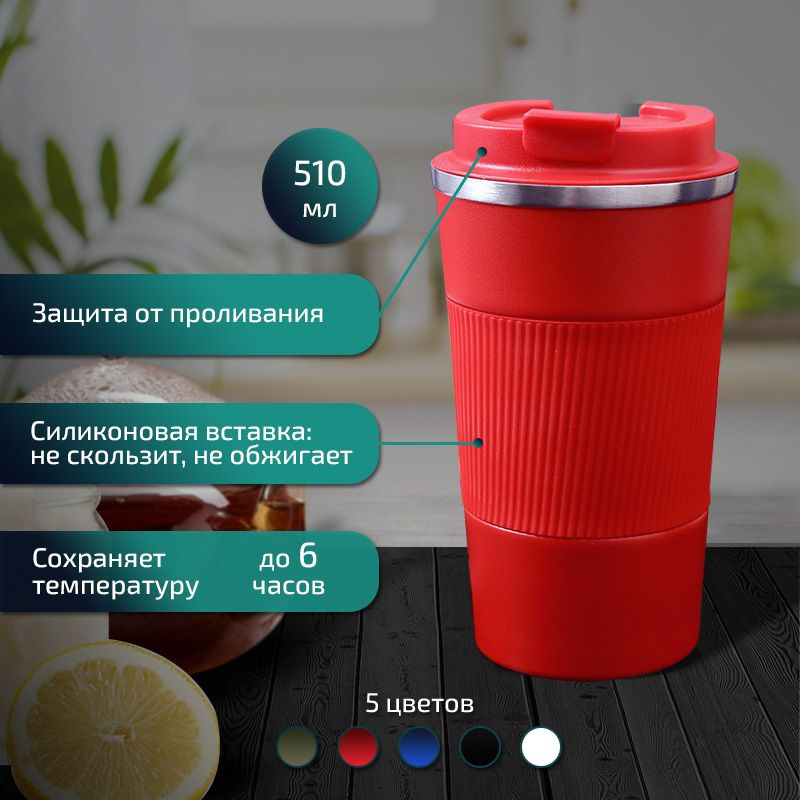 Термокружка для кофе, чая 510ml / Автокружка / Термос с собой / Автомобильный термостакан / Кружка с #1