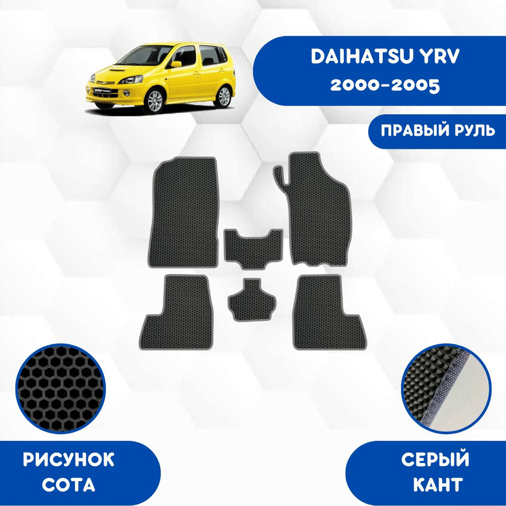 Коврики в салон автомобиля SaVakS Daihatsu Yrv 2000-2005 Для правого руля,  цвет серый, черный - купить по выгодной цене в интернет-магазине OZON  (686304478)