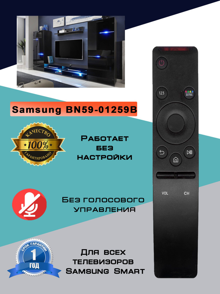 Универсальный пульт Huayu BN59-01259B для телевизоров Samsung Smart TV  #1