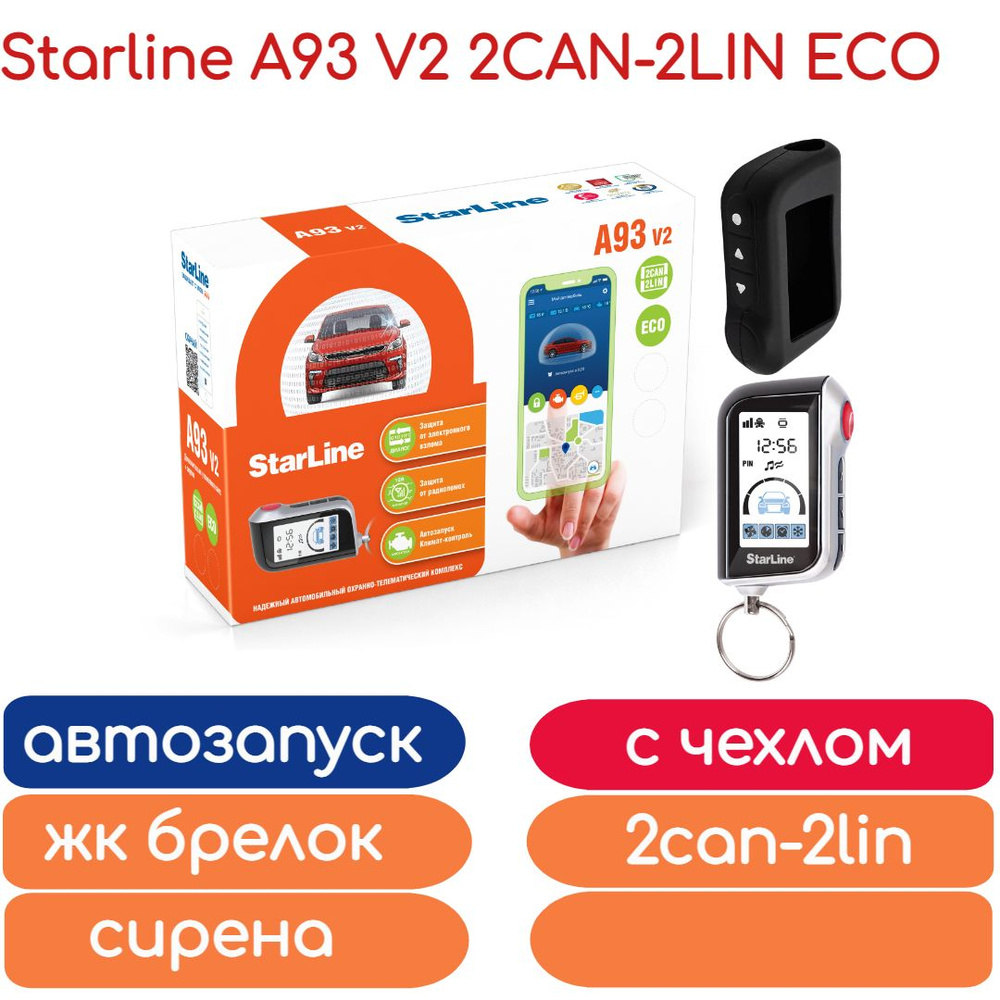 Автосигнализация StarLine A93 V2 2CAN-2LIN ECO (автозапуск, один брелок,  силиконовый чехол) купить по выгодной цене в интернет-магазине OZON  (687024854)