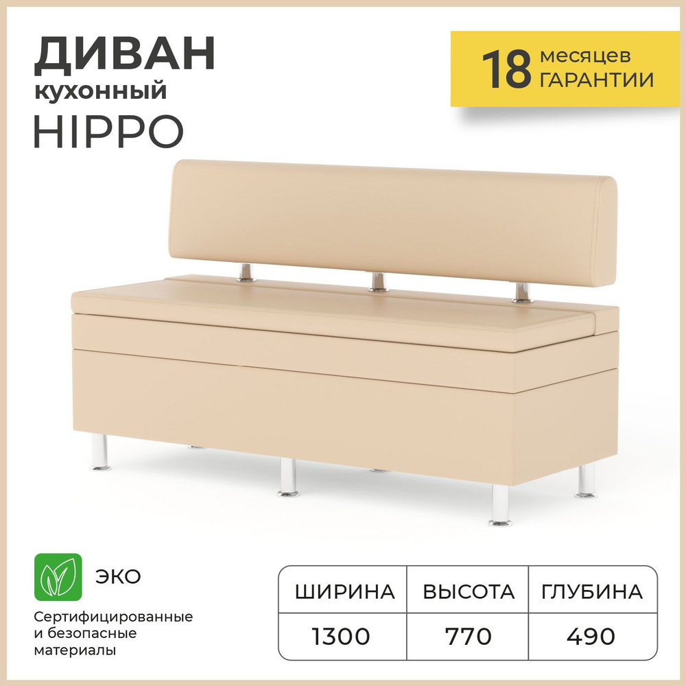 Диван hippo 130х50х70 см