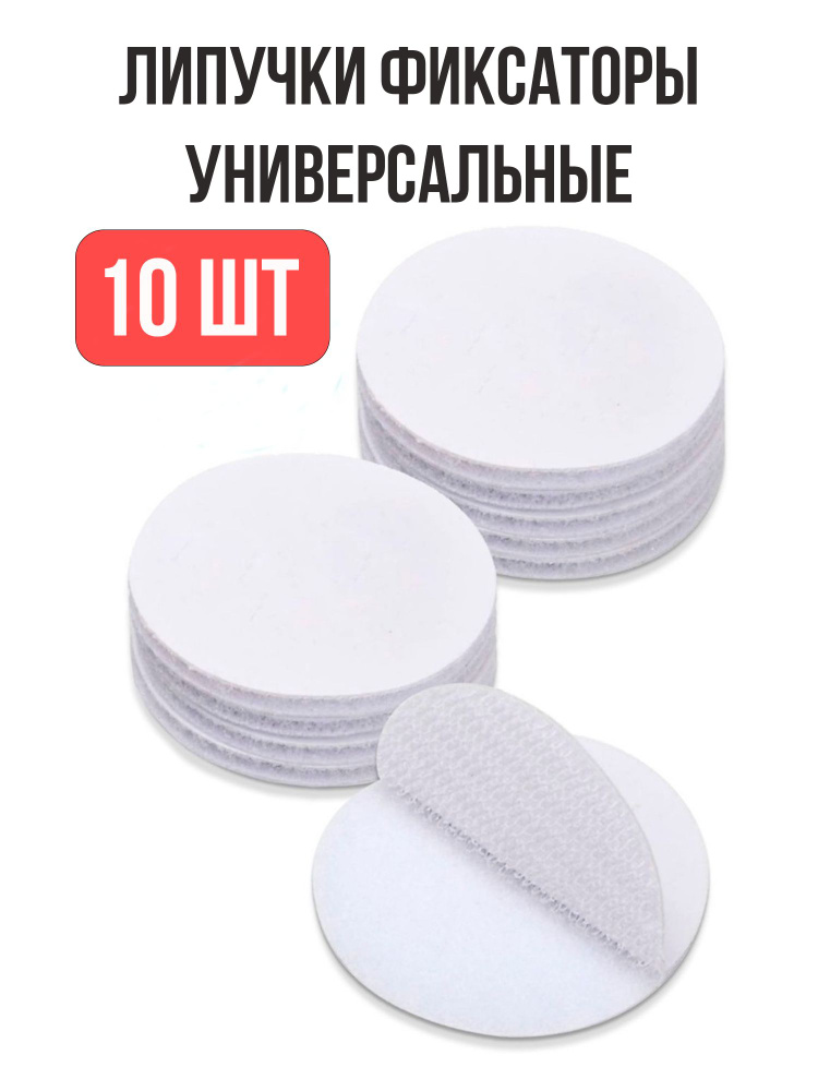 Липучка самоклеящаяся фиксатор для коврика ковра 10шт/ Липучки ...